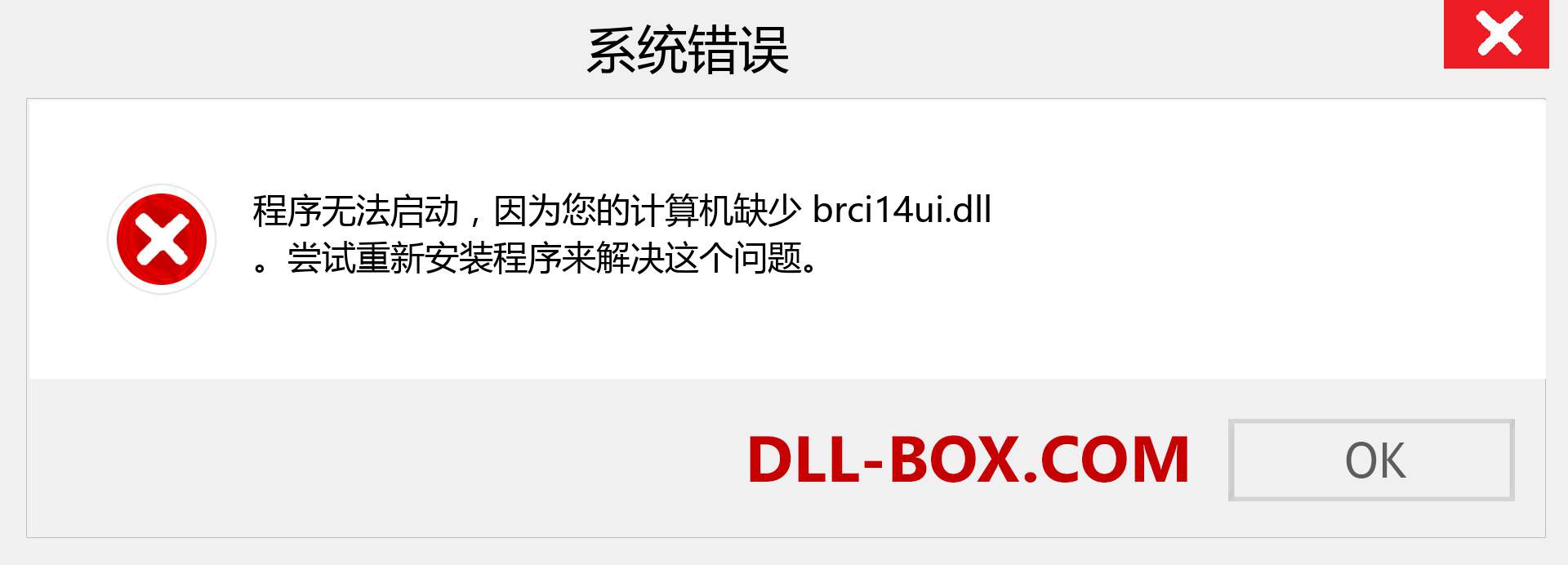 brci14ui.dll 文件丢失？。 适用于 Windows 7、8、10 的下载 - 修复 Windows、照片、图像上的 brci14ui dll 丢失错误